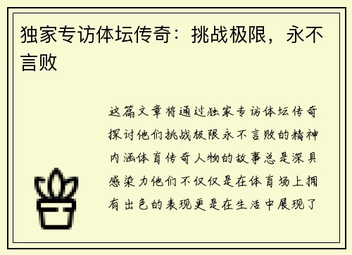 独家专访体坛传奇：挑战极限，永不言败